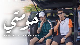 BLVCK ft SanfaraOfficial  7oumti  حومتي Official Music Video [upl. by Logan]