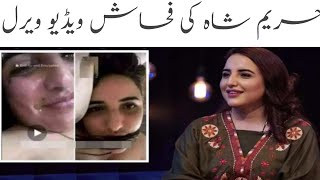 Hareem shah new video today  Hareem Shah again hit by video leak scandal hareemshah [upl. by Rolyak]