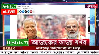 বাংলা খবর Desh tv 71 Bangla News 08 September 2024 l Bangladesh news update news। Ajker Bangla News [upl. by Enrico]