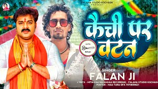 कैची पर वटन दबाना हैं  FalanaJi  Kaichi par Vatan Dabana hai pawansingh [upl. by Nalorac]