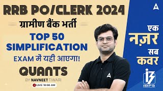 IBPS RRB PO amp Clerk 2024  Quant Top 50 Simplification  By Navneet Tiwari [upl. by Laris33]