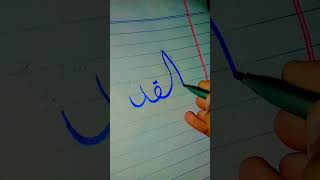 Al Qudus calligraphy writing mashaallah [upl. by Anaihsat528]