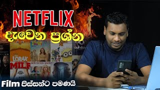 Netflix දැවෙන ප්‍රශ්ණ [upl. by Borchers504]