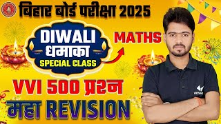 Bihar Board Class 10th Math vvi Question 2024  Class 10th Math 500 vvi Question 2025  Mantu Sir [upl. by Cecile]