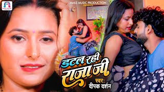 डटल रही राजा जी  Deepak Darshan  Datal Rahi Raja Ji  Ft Anjali amp Vivek  Romantic Video Song [upl. by Ledeen146]