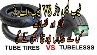 Tubeless tyre vs tube tyreUrdu Hindi [upl. by Diskin]