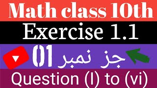 10th class Math solution ch 01  Lecture No 01exercise 11🔥 question no 1Math 10th class 10th [upl. by Canty]