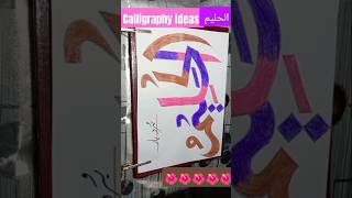 Arabic calligraphy ideas simple calligraphy tutorial qalamqaligraphyeasypainting Madinahaseen [upl. by Morette]