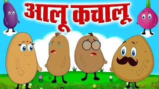 आलू कचालू  Aloo Kachaloo Beta Kahan Gaye The  Hindi Rhymes for Children  Bacchon Ki Rhymes [upl. by Jonina]