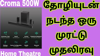 Croma 500W Bluetooth Home Theatre with Remote Dolby Atmos 512 Channel Black Details Tamil [upl. by Rysler405]