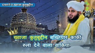 Khwaja gareeb nawaz رحمۃ الله عليه Ka waqia 2024 by Peer Muhammed Ajmal Raza Qadri [upl. by Lekram]