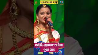 barnali hota new song  Bharat ka amrit kalash ytshorts odia music [upl. by Sigismundo87]