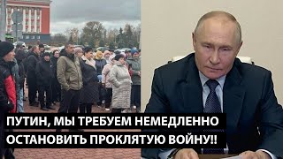 Путин мы требуем немедленно остановить эту проклятую войну ЖИТЕЛИ КОРНЕВО ПРОСНУЛИСЬ [upl. by Nelav]