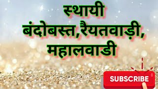 ब्रिटिश भू राजस्व नीति  permanent settlement  Raiyatwari system Mahalwari system [upl. by Repmek]