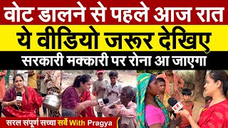 Madhya Pradesh Election  Voting  17 November  Election Commistion  Pragya Mishra [upl. by Naghem]