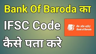 Bank Of Baroda Ifsc Code  Bank Of Baroda Ka Ifsc Code Kya Hai [upl. by Sapowith]