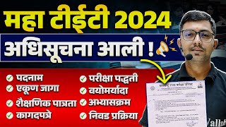 Maha TET 2024 Notification Out🔥 Maha TET Syllabus Application Form Exam Date amp Age Details [upl. by Ethelinda]