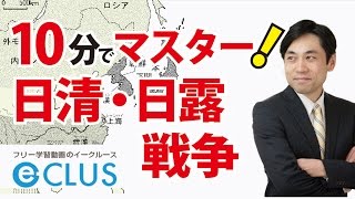 日清・日露戦争と条約改正 中学社会歴史 近代の日本４ [upl. by Ailbert]