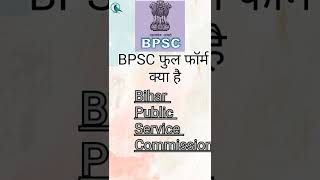 BPSC ka full form shorts trending bpsc eomo [upl. by Krell452]