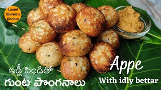 Gunta Ponganalu in telugu  Idly pindi ponganalu  Punugulu with idly batter  Breckfast Recipes [upl. by Lirva361]