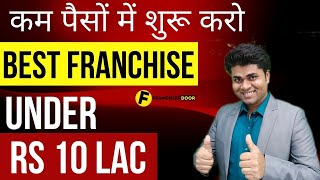 🔥Best franchise under 10 lakhs India 🔥दबा के मुनाफा होगाfranchise opportunitybusiness opportunity [upl. by Johm]