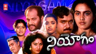 NIYOGAM 4K FULL MOVIE  LATEST TELUGU FULL MOVIE 2024  TELUGU MOVIES [upl. by Lange]