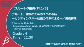 Fl3 フルート三重奏のための７つの小品高橋伸哉 7 Pieces for Flute Trio by Shinya Takahashi [upl. by Tnirb]