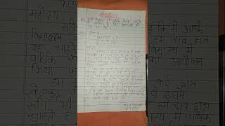 Hindi letter writing hindigrammar hindinibandh trending [upl. by Craggy210]