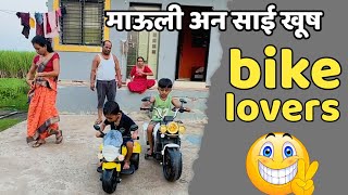 माऊली साईला e bike देईना म्हणून दुसरी super car घेतली 🫢ebike bike biker [upl. by Babita]