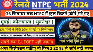 26 September तक NTPC में कुल कितने FORM भरे गए  RRB NTPC TOTAL FORM FILL UP TODYA [upl. by Arlinda]