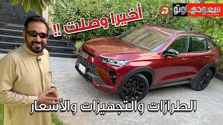 هافال H6 جي تي موديل 2023 Haval H6 GT  بكر أزهر  شركة توزيع وتسويق السيارات المحدودة  سعودي أوتو [upl. by Tanny800]