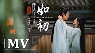 FMV 如初  张碧晨  Like the Beginning  Diamond Zhang  与凤行OST The Legend of ShenLi 2024 [upl. by Nanete]