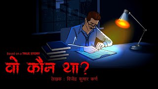 Woh Kaun Tha  वो कौन था  Haunted Farmer  Scary Pumpkin  Horror story in Hindi  Hindi Stories [upl. by Stanford]