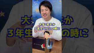 若返って新卒の就活するなら？ 新卒 就活 [upl. by Gesner]