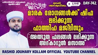 🛑LIVE അത്ഭുത ഫലങ്ങൾ ലഭിക്കുന്ന അദ്കാറുൽ മസാഅ് KANZUL JANNAH LIVE RASHID JOUHARI KOLLAM [upl. by Akemit]