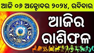 Ajira Rashifala  06 October 2024 ରବିବାର  Today Odia Horoscope  Ajira Rasifala Prediction [upl. by Gebler]