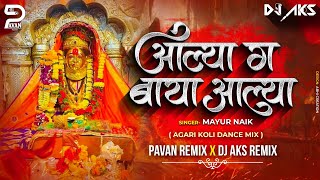 आल्या ग बाया आल्या  Aalya Ga Baya Aalya Dj Song Agari Koli Dance Mix PavanampDjAks Remix mayurnaik [upl. by Monarski]