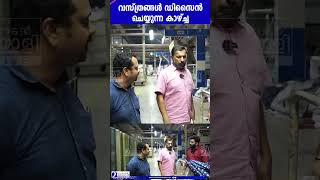 വസ്ത്രങ്ങള്‍ പ്രിന്റ് ചെയ്‌തെടുക്കുന്നത് കണ്ടിട്ടുണ്ടോ  Kitex garments factory [upl. by Arne]