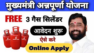 3 cylinder free in maharashtra form kaise bhare annapurna yojana maharashtra online apply 20 [upl. by Shipley]