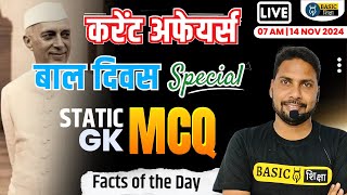 14 November 2024  Childrens Day Special  Daily Current Affairs CUET General Test MCQ  Static GK [upl. by Eleon206]