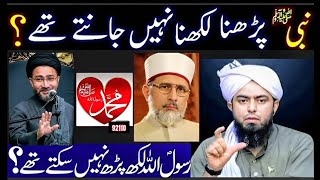 Kia Rasool ALLAH likhna parhna ni janty thy  Kia Hazrat Mohammad saww ko likhna parna ni aata tha [upl. by Perice820]