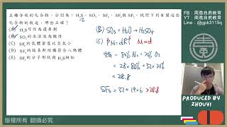 【化學分科解析】化學鍵—112分科9 [upl. by Elah730]