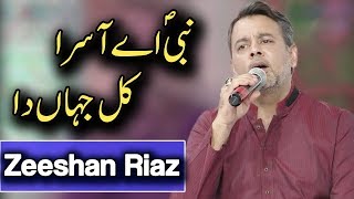 Zeeshan Riaz  Nabi Ae Aasra Kul Jahan Da  Naat  Ramadan 2018  Aplus  CB1 [upl. by Norwood]