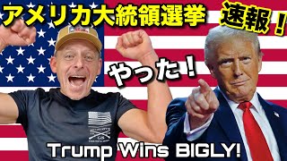 🇺🇸トランプ大統領の圧倒的勝利！戦略通りの抜群決定とマスゴミの大失敗❗️速報‼️Trump Wins BIGLY  Lefts Strategy FAIL [upl. by Salchunas404]