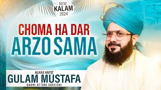 Chuma ha Dar Arzo Sama  Hafiz Ghulam Mustafa Qadri  Beautiful Kalam 2024 [upl. by Wood]