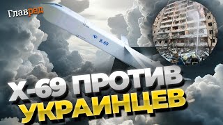 Новая угроза небес РФ атакует Украину новейшими крылатыми ракетами Х69 [upl. by Panter280]