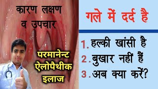 Sore Throat Causes Symptoms Treatment In Hindi l Throat Infection Hindi [upl. by Farika]