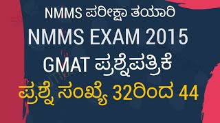 NMMS EXAM 2015 QUESTION PAPERGMAT QUESTIONS SOLVED [upl. by Ricarda99]