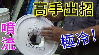 冷魂！ 超強噴流式自製冷氣 冰塊涼風扇製作 HOW TO MADE AIR CONDITIONER [upl. by Eenwahs]