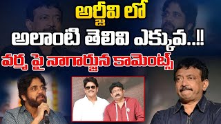 Nagarjuna About RGV  Red Tv [upl. by Irafat60]